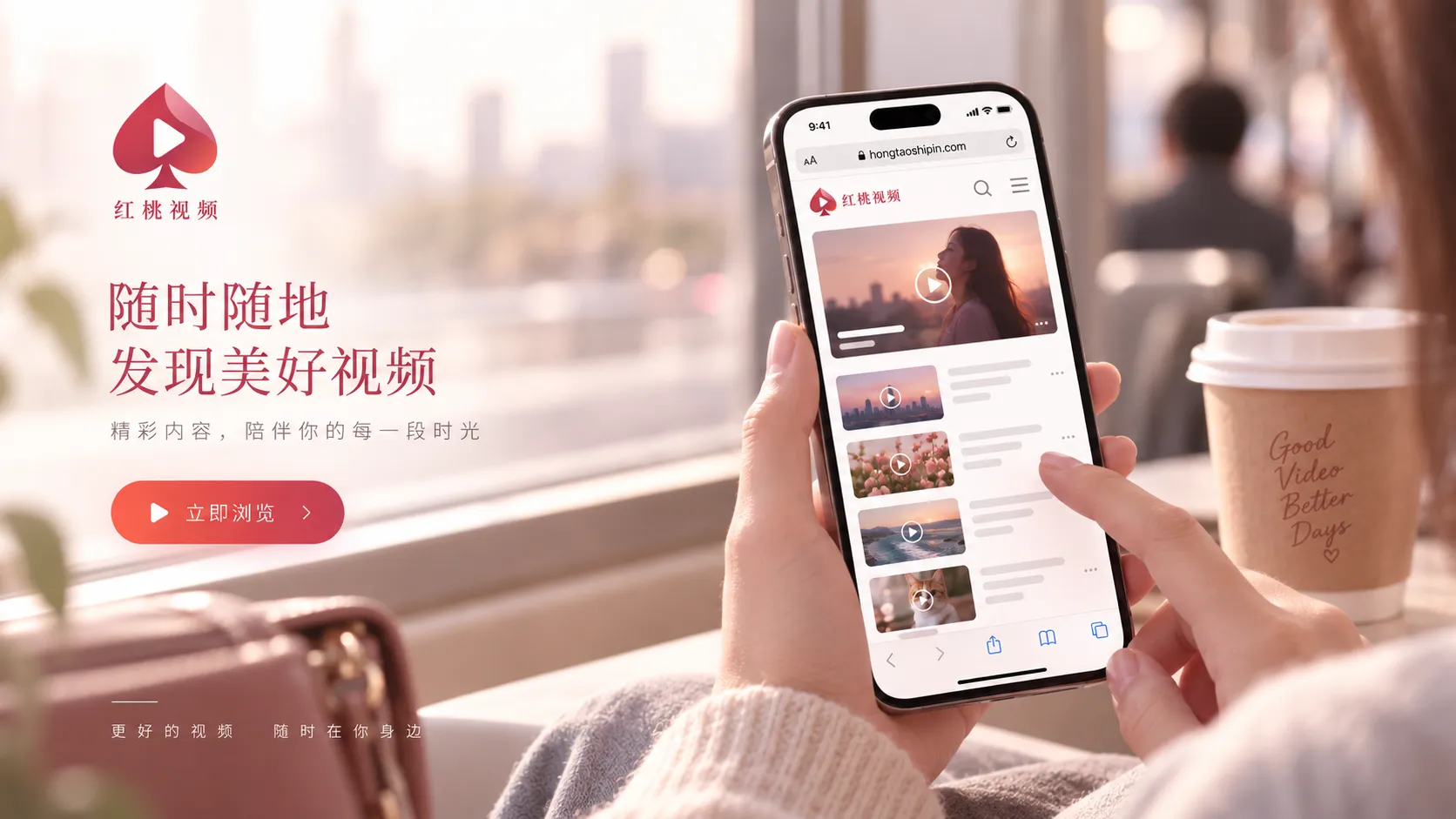 红桃视频移动端与手机使用说明